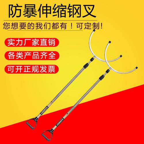 伸缩不锈钢防暴钢叉 学校与工厂的安全守护利器，出租服务灵活便捷